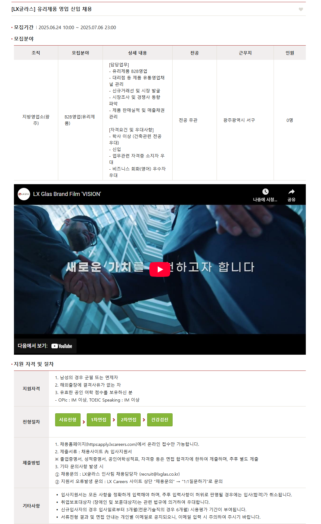 [LX글라스] 유리제품 영업 신입 채용