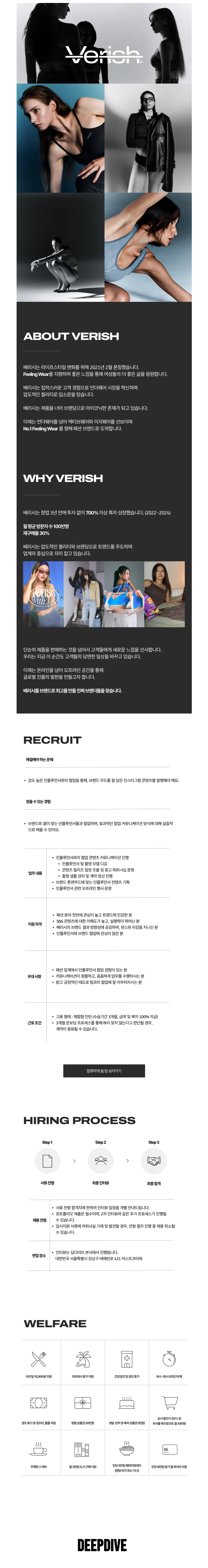 [딥다이브] [베리시] 인플루언서 커뮤니케이션 담당자(3개월 체험형 인턴)