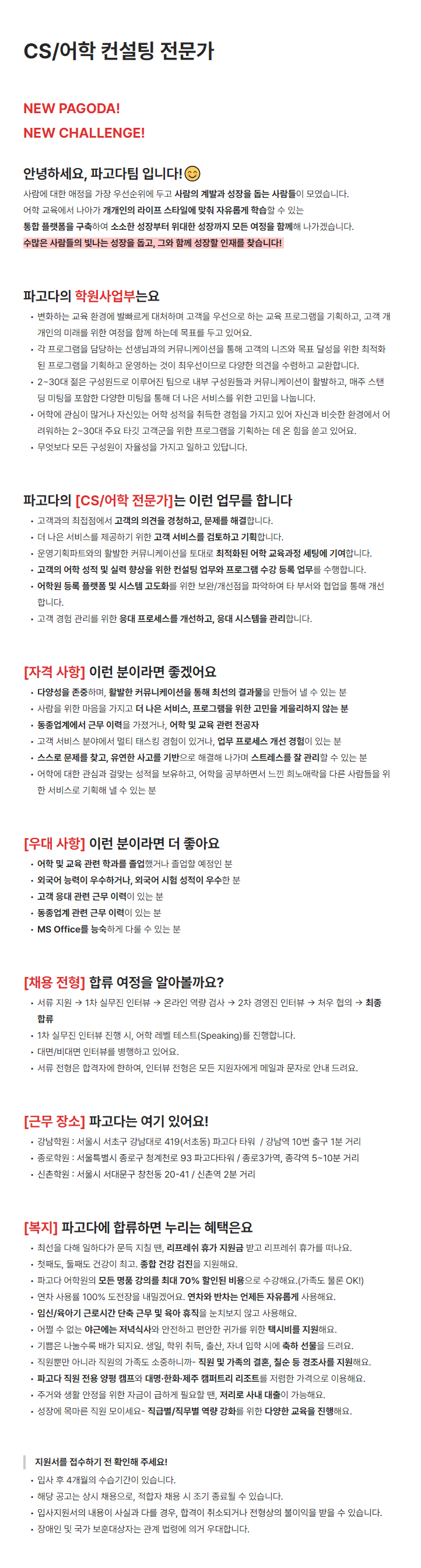 [파고다] CS/어학 컨설팅 전문가