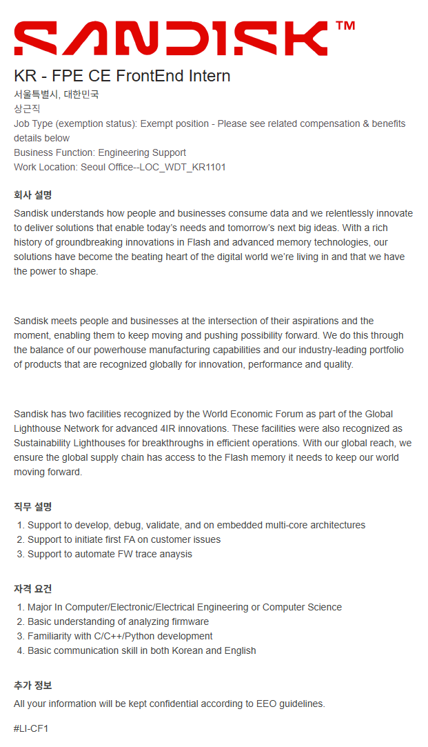 [샌디스크] FPE CE FrontEnd Intern