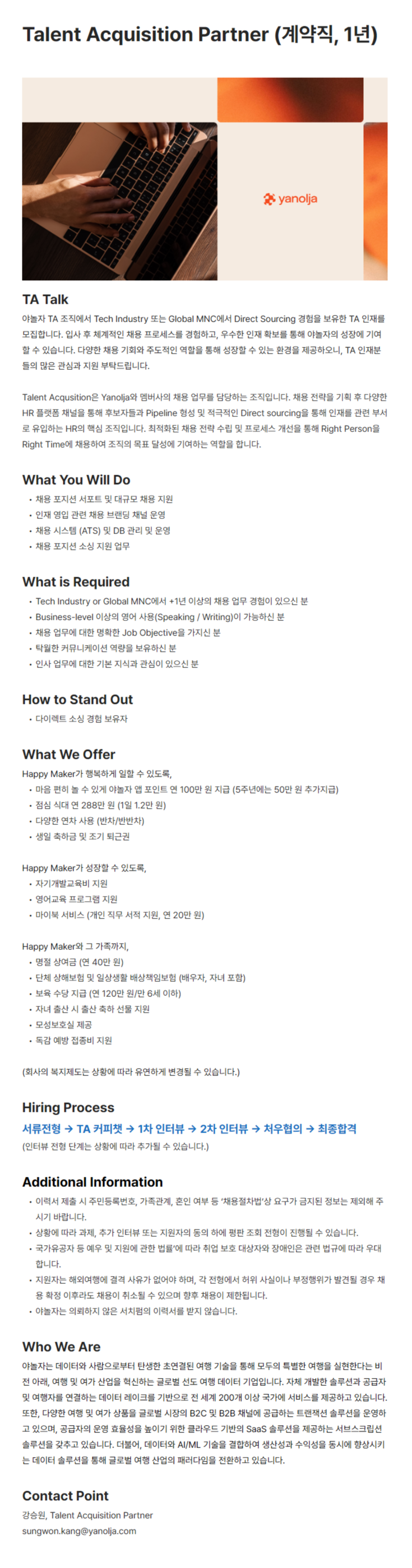 [야놀자] Talent Acquisition Partner (계약직, 1년)