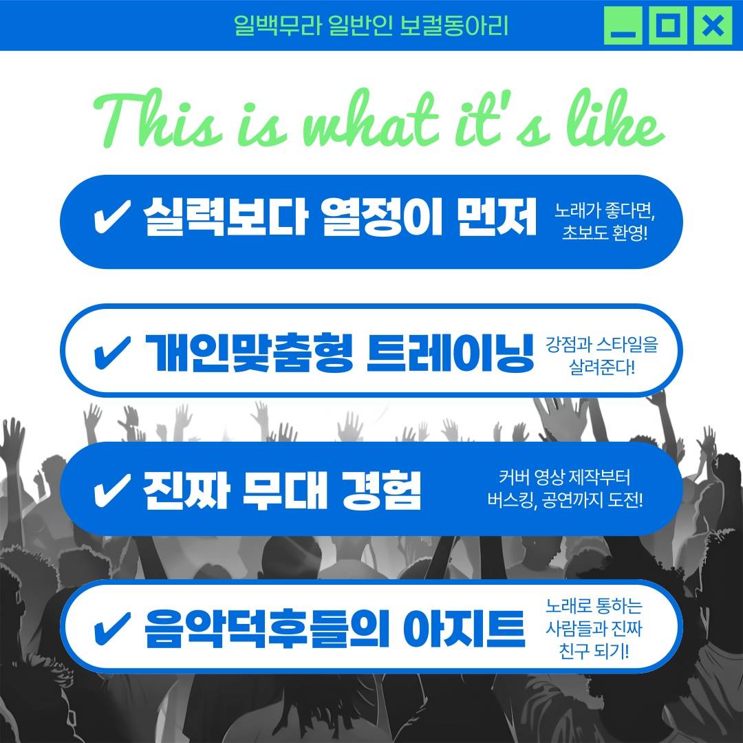 [보컬 동아리]일반인 보컬 커버 영상 도전, '일백무라' 1기 모집