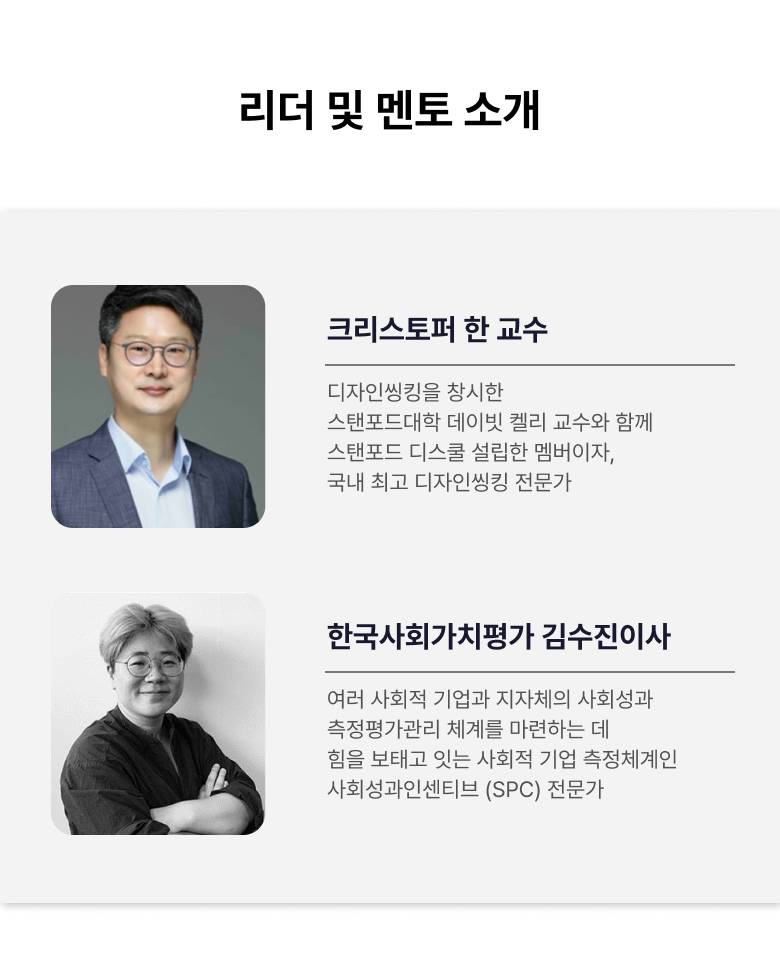 [성동구 전액지원] 소셜 창업 부트캠프 성동체인저스 2기 모집