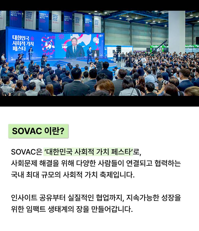 [성동구 전액지원] 소셜 창업 부트캠프 성동체인저스 2기 모집