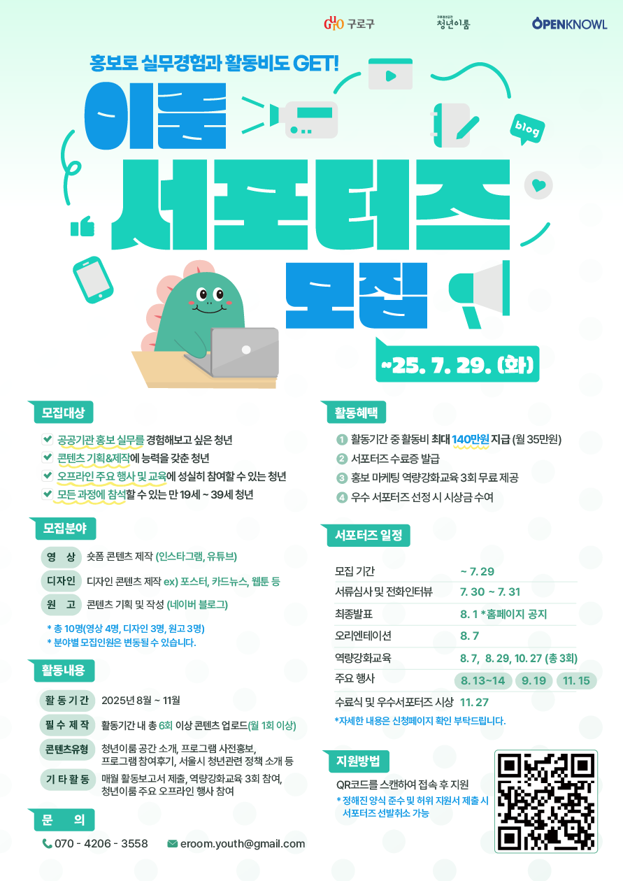 [구로청년이룸] 이룸 서포터즈 참여자 모집 (~7/29)