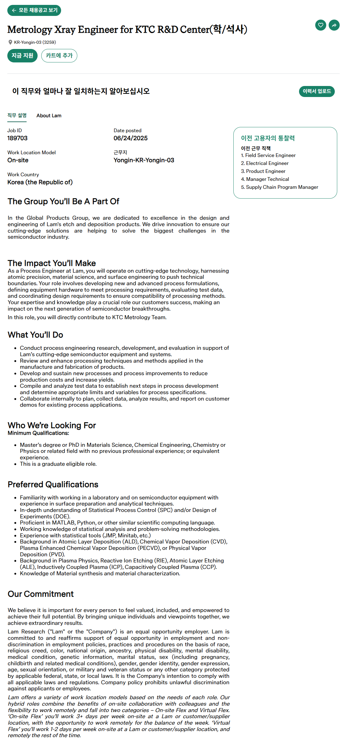 [램리서치코리아] Metrology Xray Engineer for KTC R&D Center(학/석사)