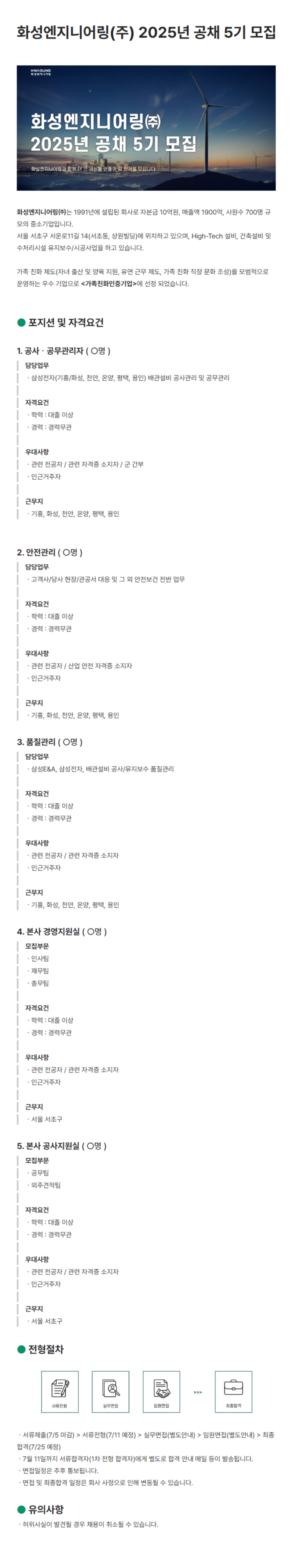 [화성엔지니어링] 2025년 공채 5기 모집