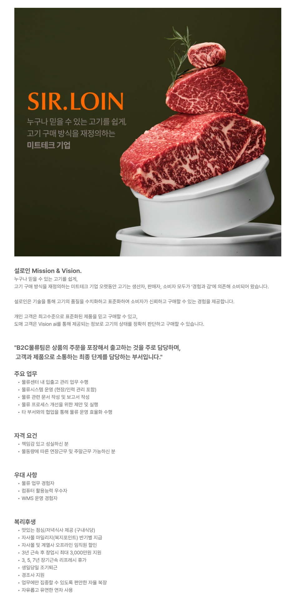 [설로인] 물류 운영관리 담당자