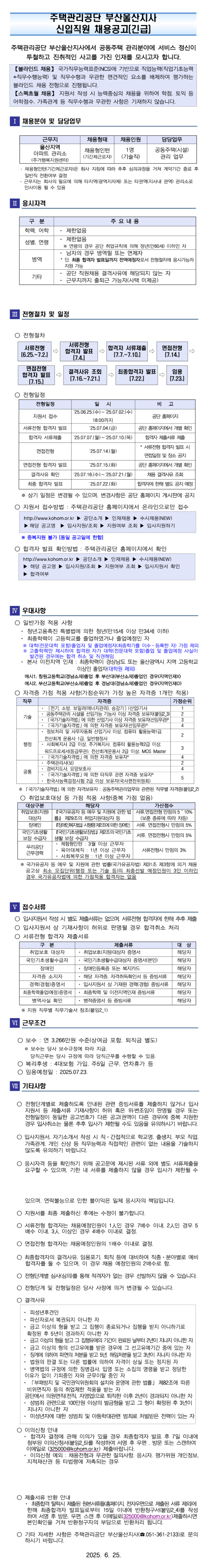 [주택관리공단] 부산울산지사(울산권) 채용형 인턴(기술직) 채용