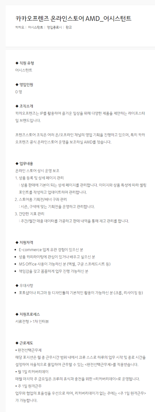 [카카오프렌즈] 온라인스토어 AMD_어시스턴트