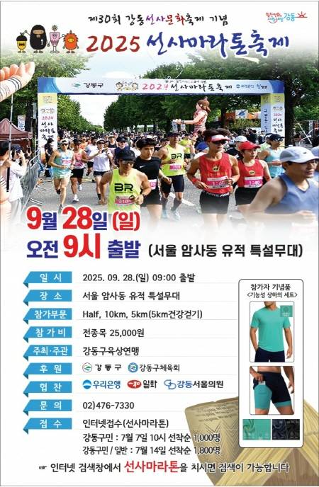 2025(제19회) 선사마라톤축제