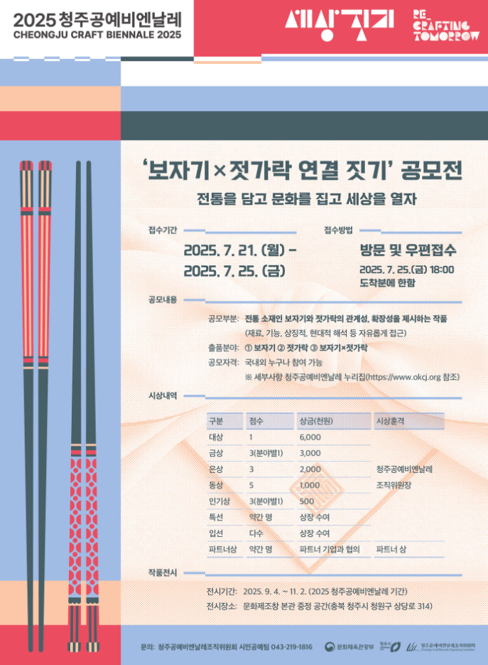 보자기×젓가락 연결 짓기 공모전