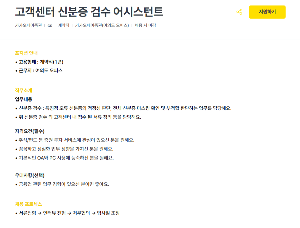 [카카오페이증권] 고객센터 신분증 검수 어시스턴트