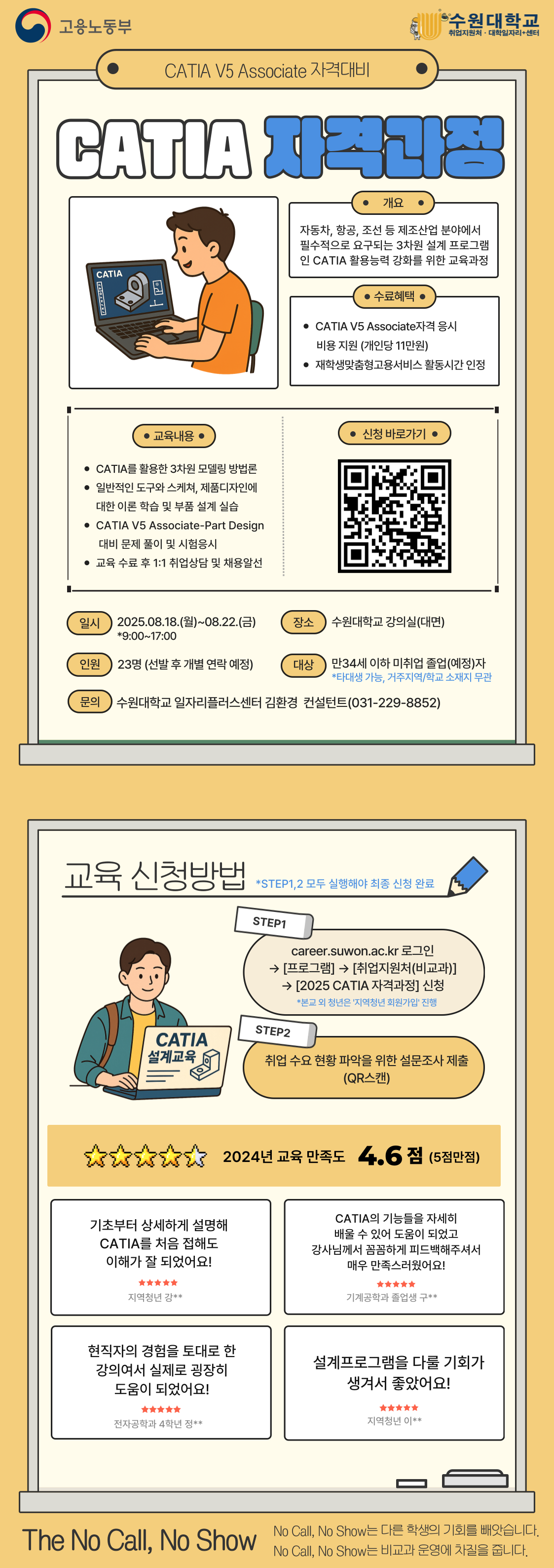 CATIA 자격과정
