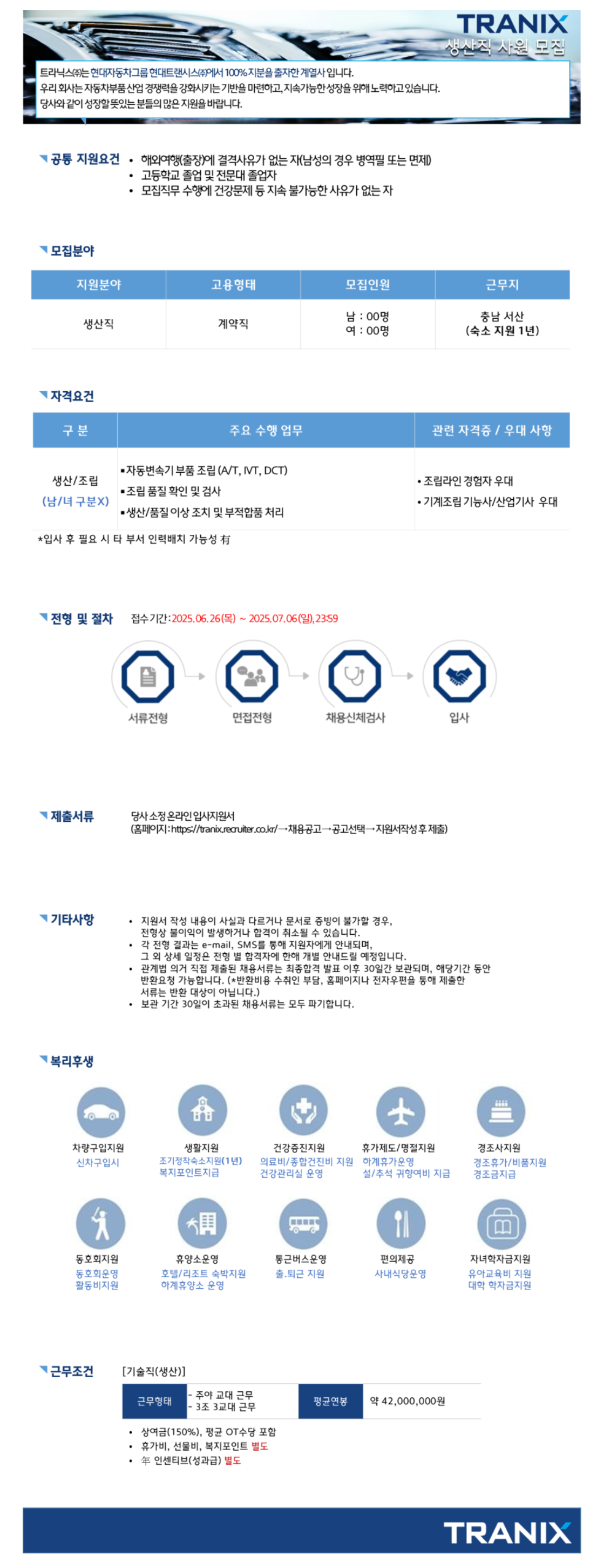 [트라닉스] 6월 기술(계약) 채용