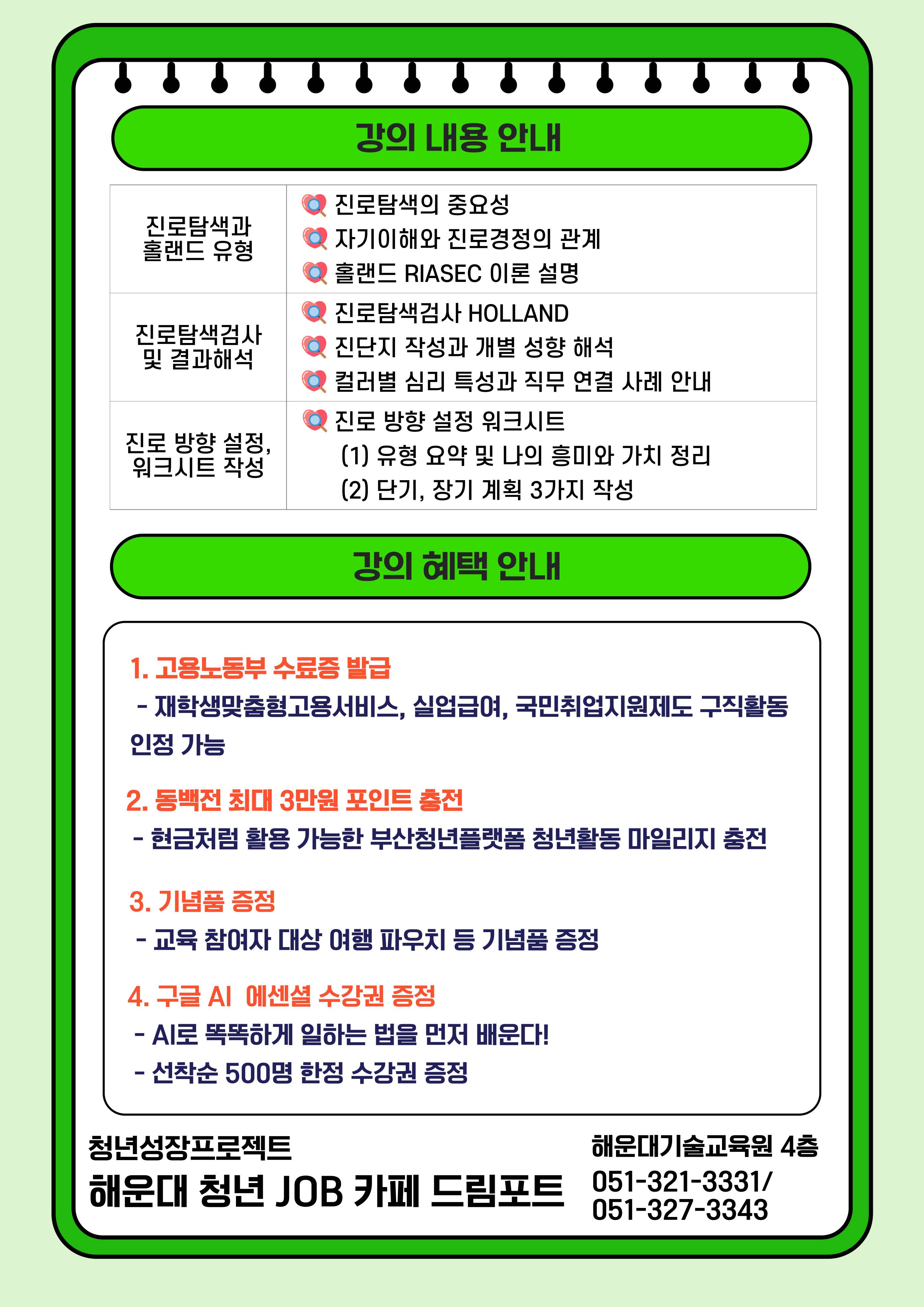 나를 이해하고, 나의 진로를 찾는 시간