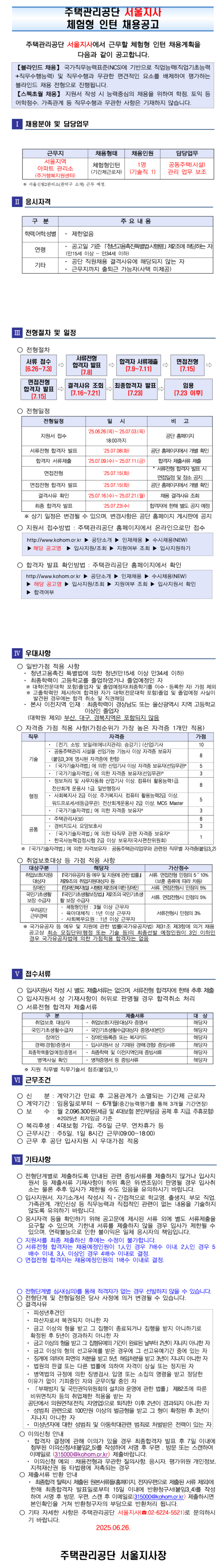 [주택관리공단] 서울지사 체험형 인턴(기술직) 채용
