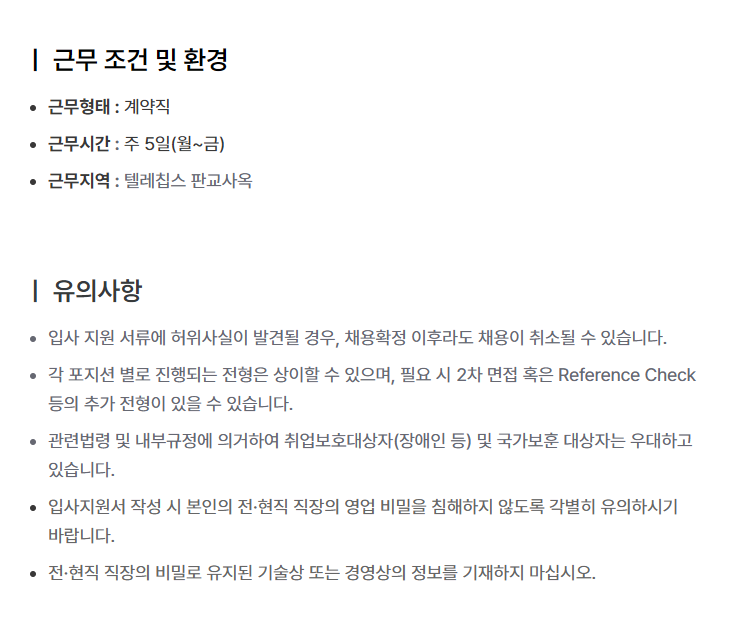 [텔레칩스] SDK / SV Test Engineer (계약직)