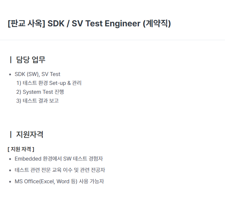 [텔레칩스] SDK / SV Test Engineer (계약직)