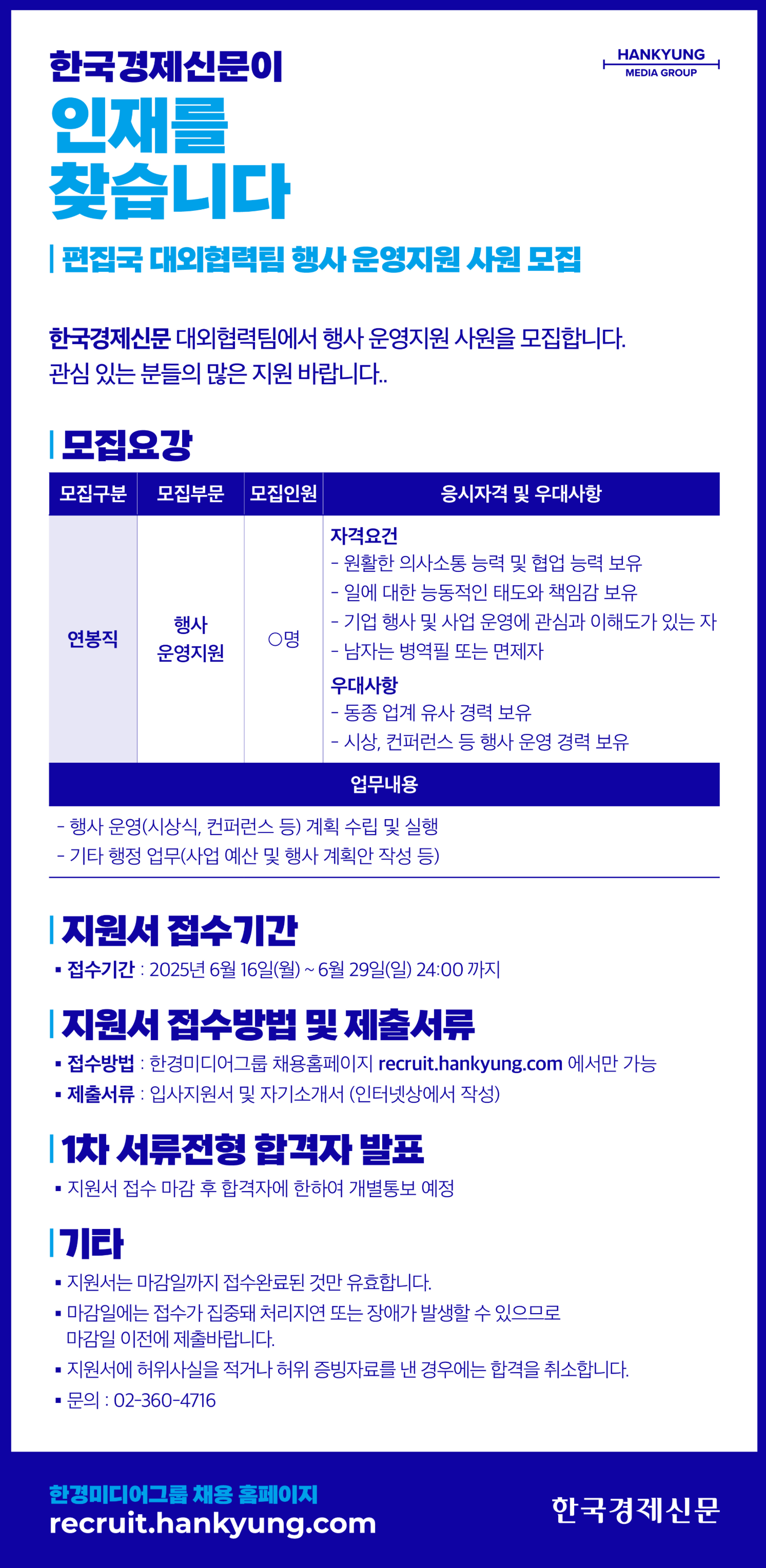 [한국경제신문] 행사운영지원 사원 채용