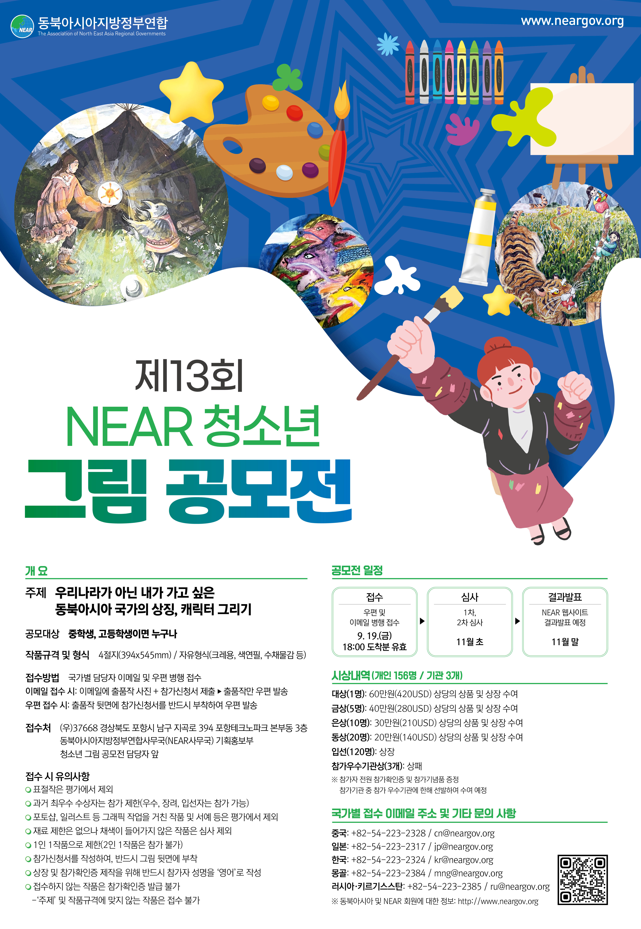 제13회 NEAR 청소년 그림 공모전