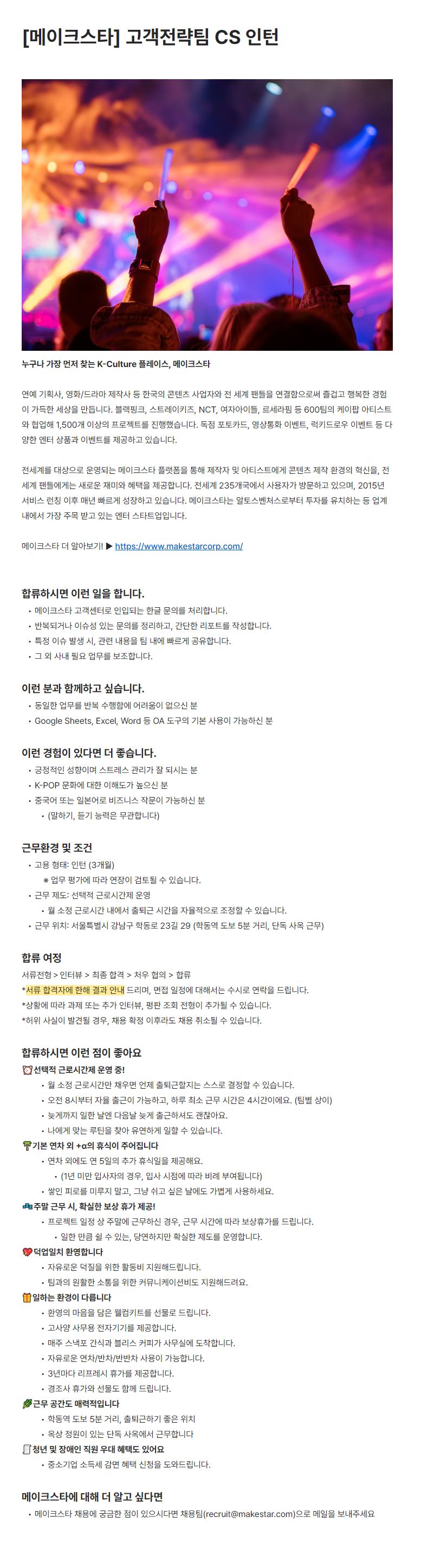 [메이크스타] 고객전략팀 CS 인턴
