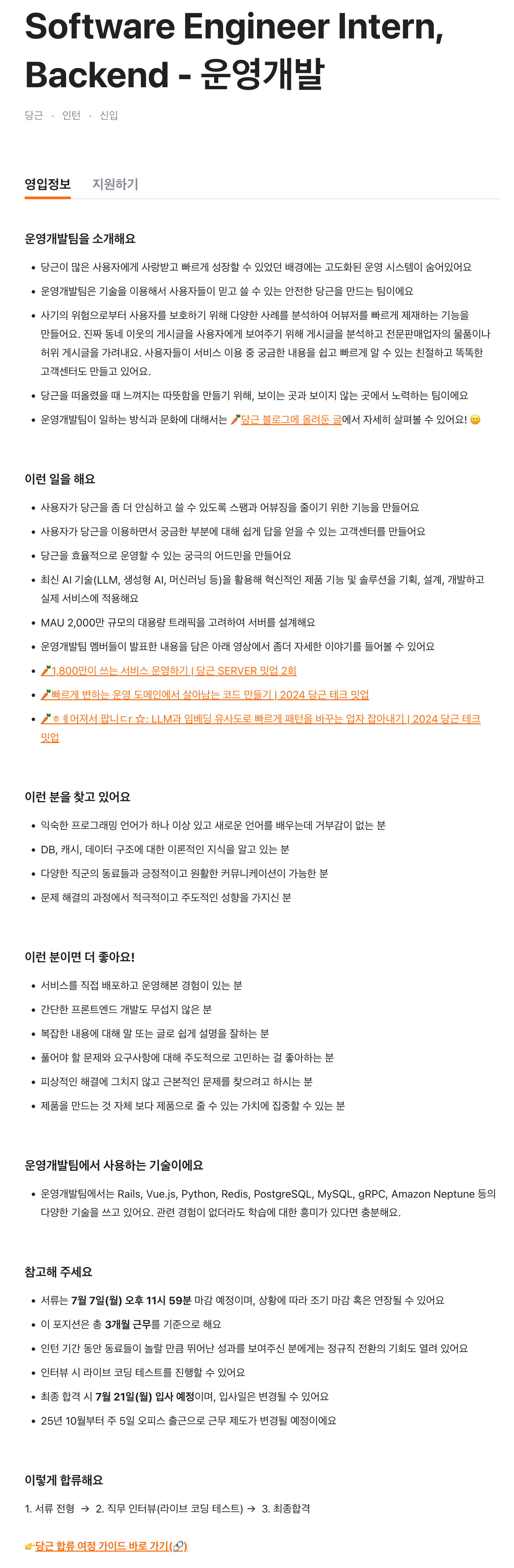 Software Engineer Intern, Backend - 운영개발