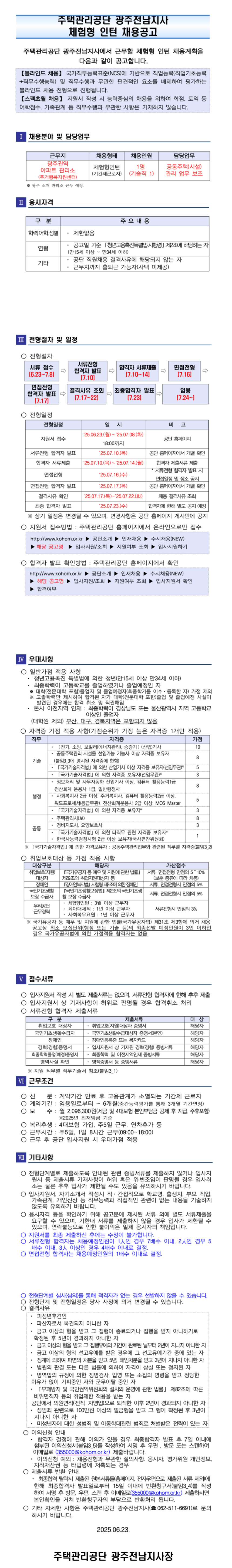 [주택관리공단] 광주전남지사 체험형 인턴(기술직 1명) 채용공고