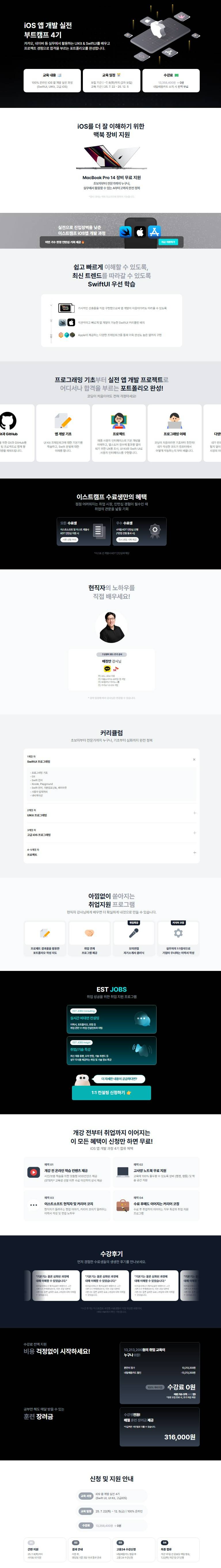 [이스트캠프] iOS 앱 개발 과정 4기