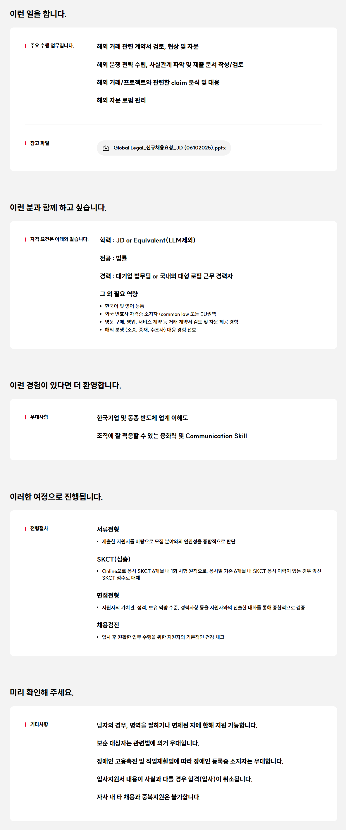 [SK하이닉스] 해외법무 외국 변호사 채용