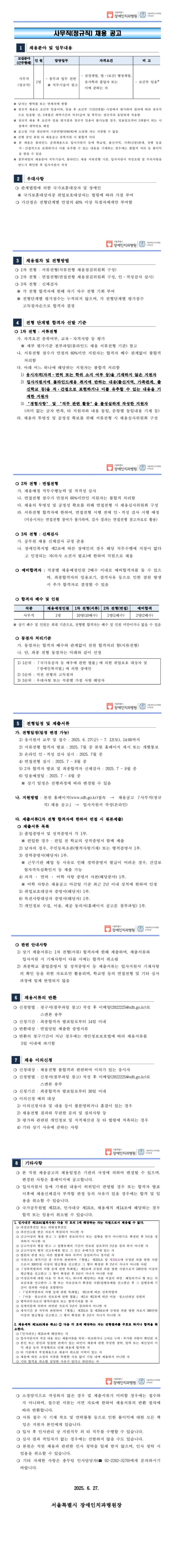 [서울특별시 장애인치과병원] 사무직-일반행정(정규직) 채용