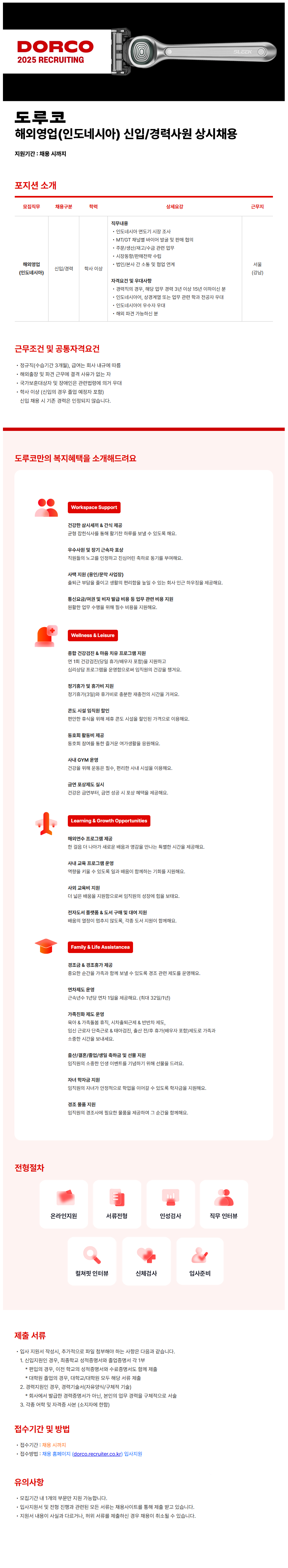 [도루코] 해외영업(인도네시아) 신입/경력사원 채용