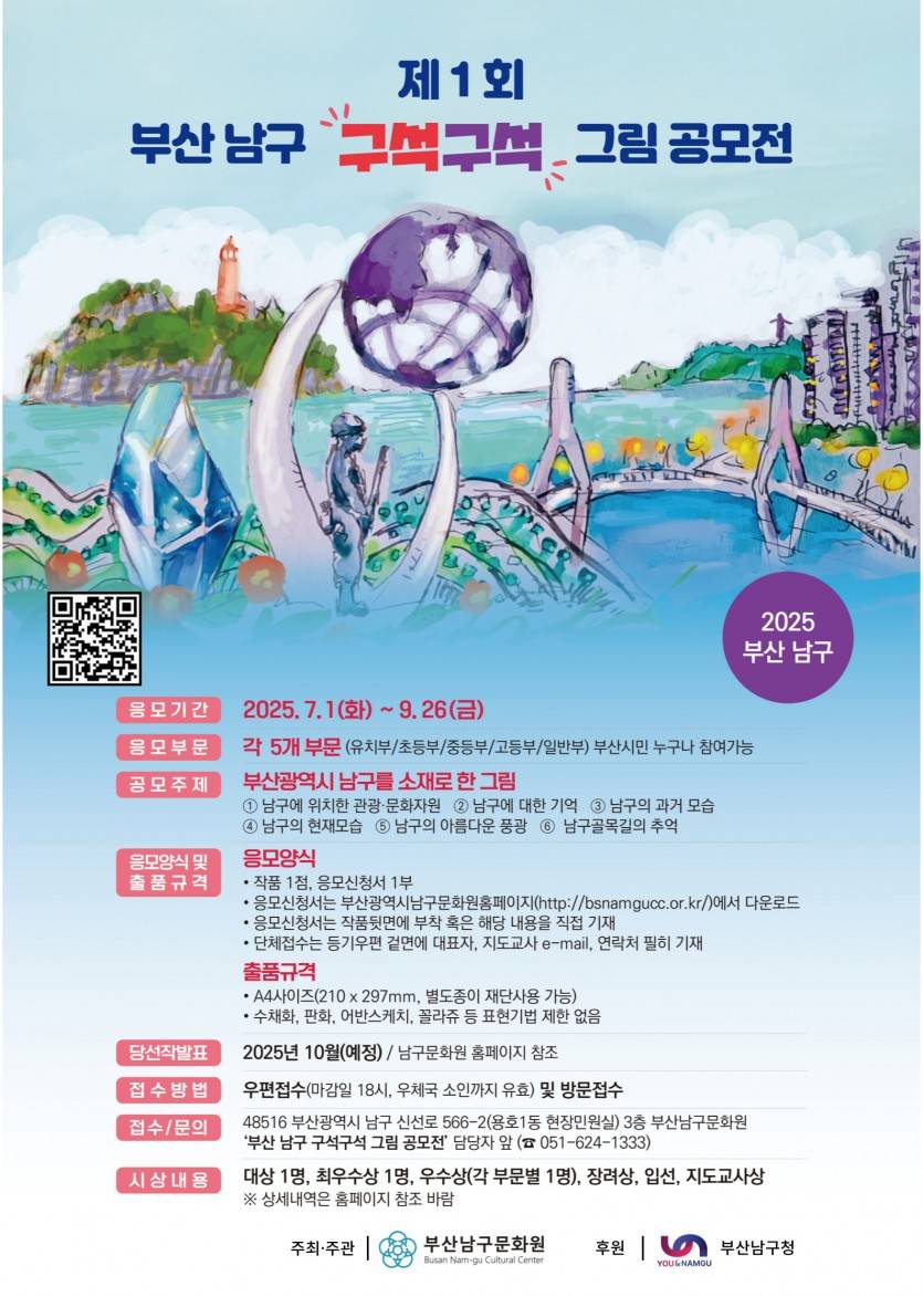 제 1회 부산 남구 구석구석 그림 공모전