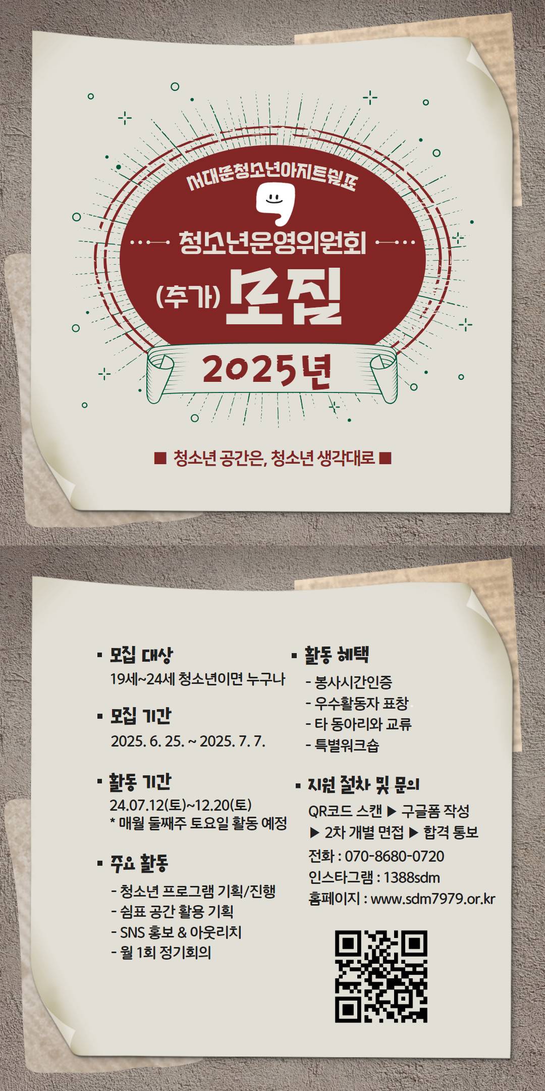 2025년 청소년운영위원회 '우비' 추가모집!