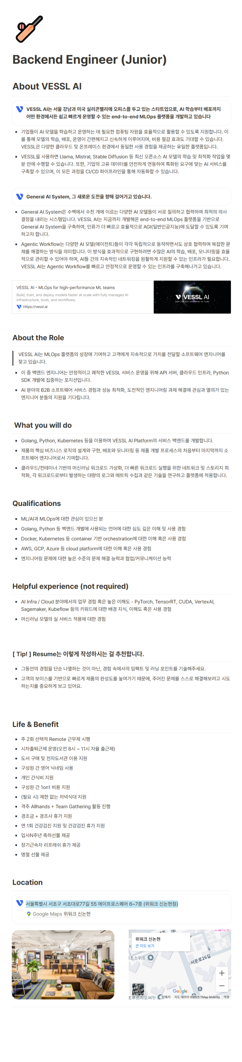 [VESSL AI] Backend Engineer (Junior)