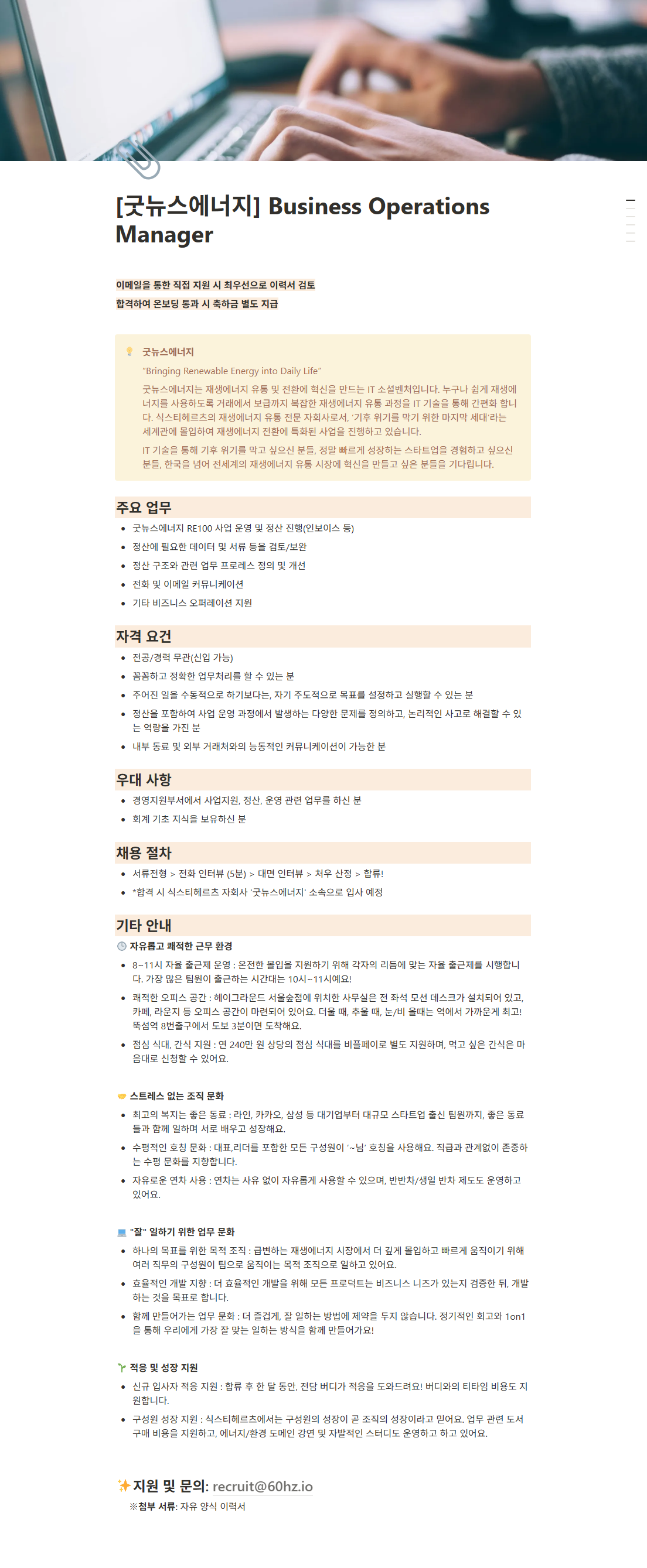 [굿뉴스에너지] Business Operations Manager