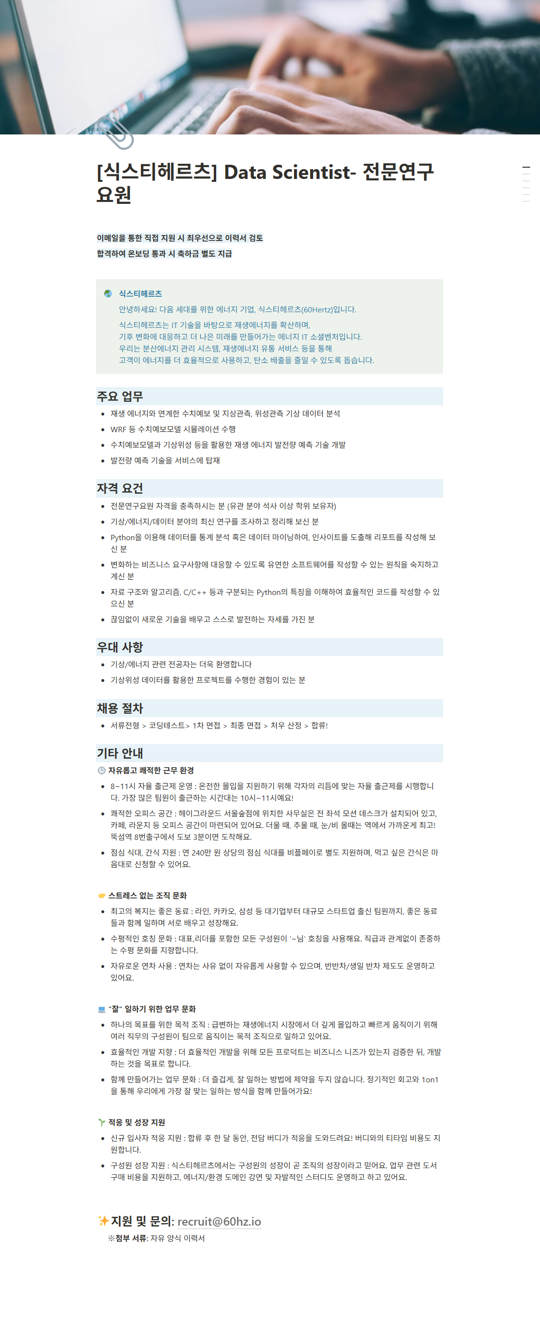[식스티헤르츠] Data Scientist- 전문연구요원