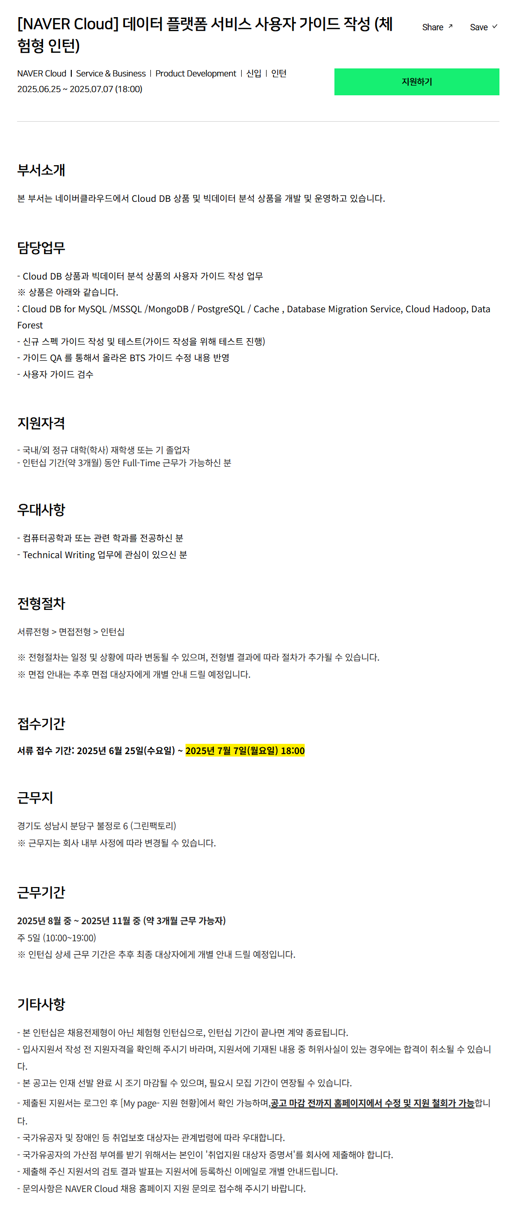 [NAVER Cloud] 데이터 플랫폼 서비스 사용자 가이드 작성 (체험형 인턴)