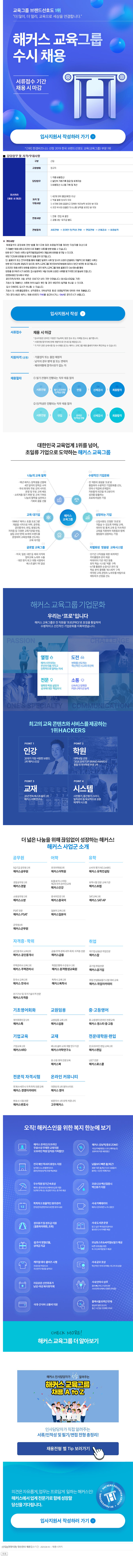[해커스교육그룹] [신입][경영지원] 정산관리 채용