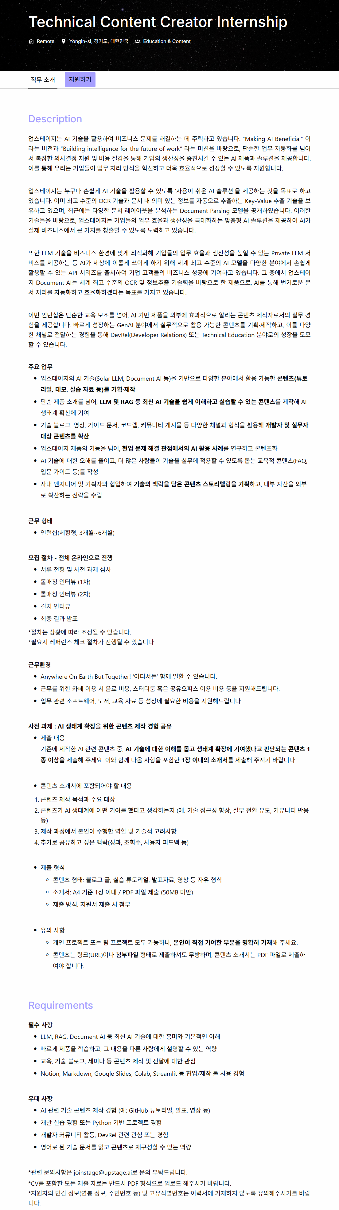 [업스테이지] Technical Content Creator Internship