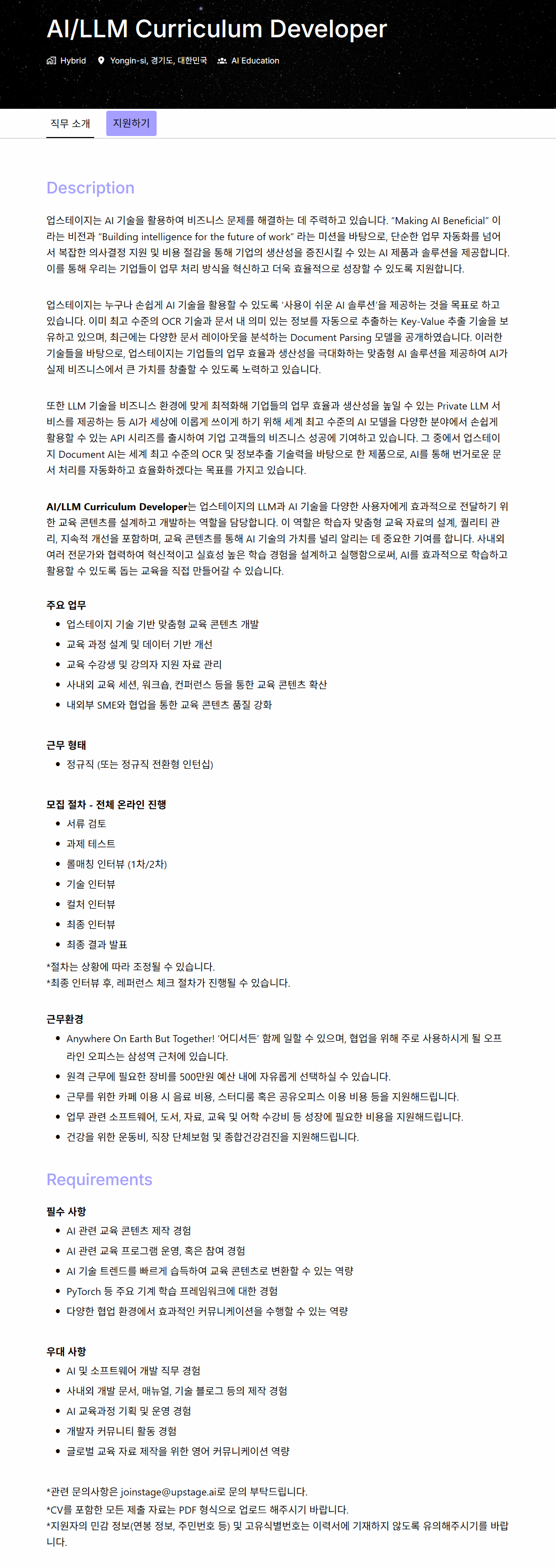 [업스테이지] AI/LLM Curriculum Developer