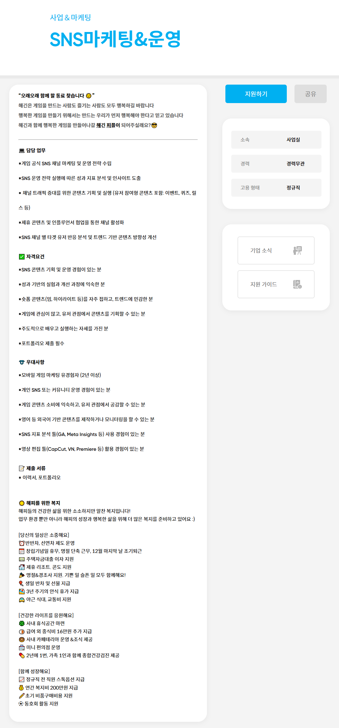 [해긴] SNS마케팅&운영