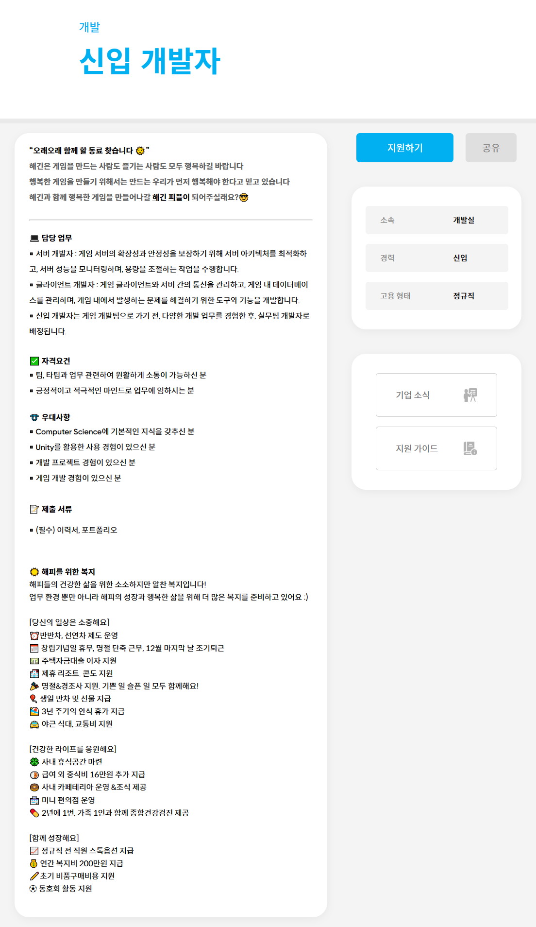 [해긴] 신입 개발자