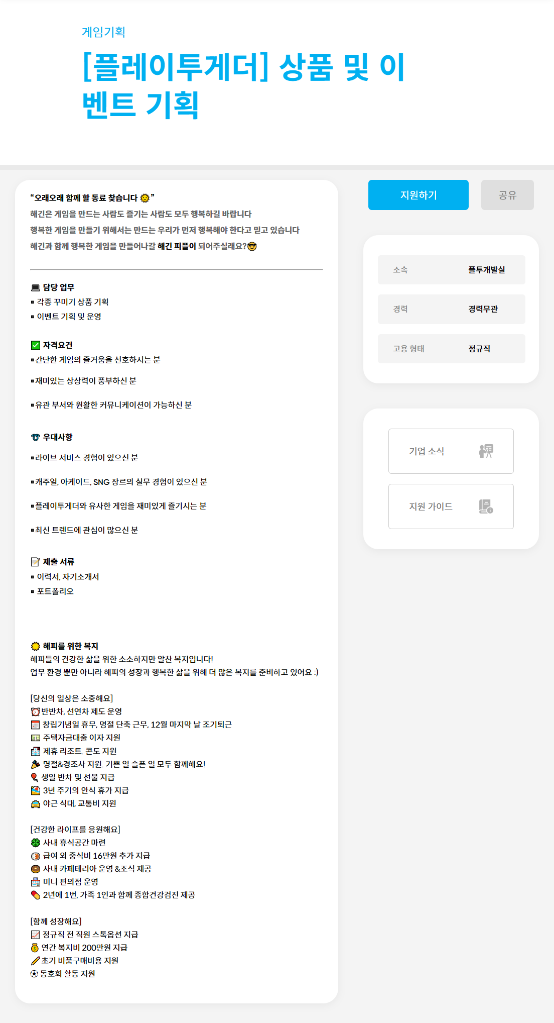[해긴] [플레이투게더] 상품 및 이벤트 기획