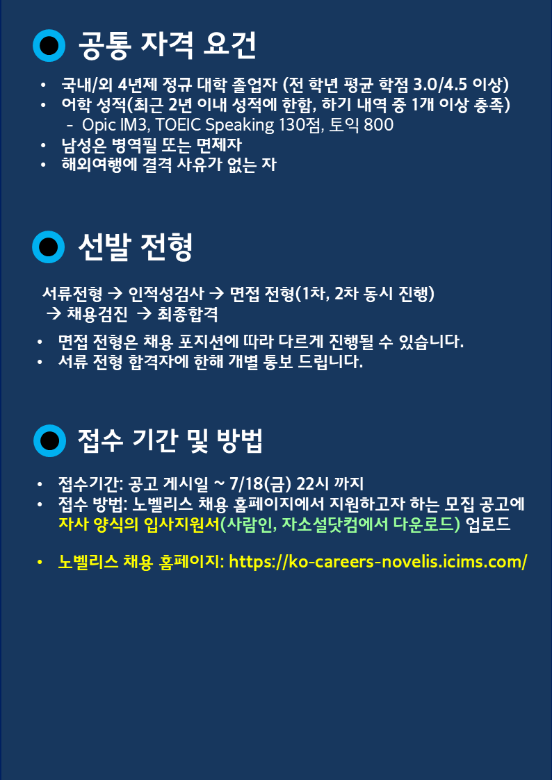 [노벨리스코리아] 각 부문 엔지니어 채용