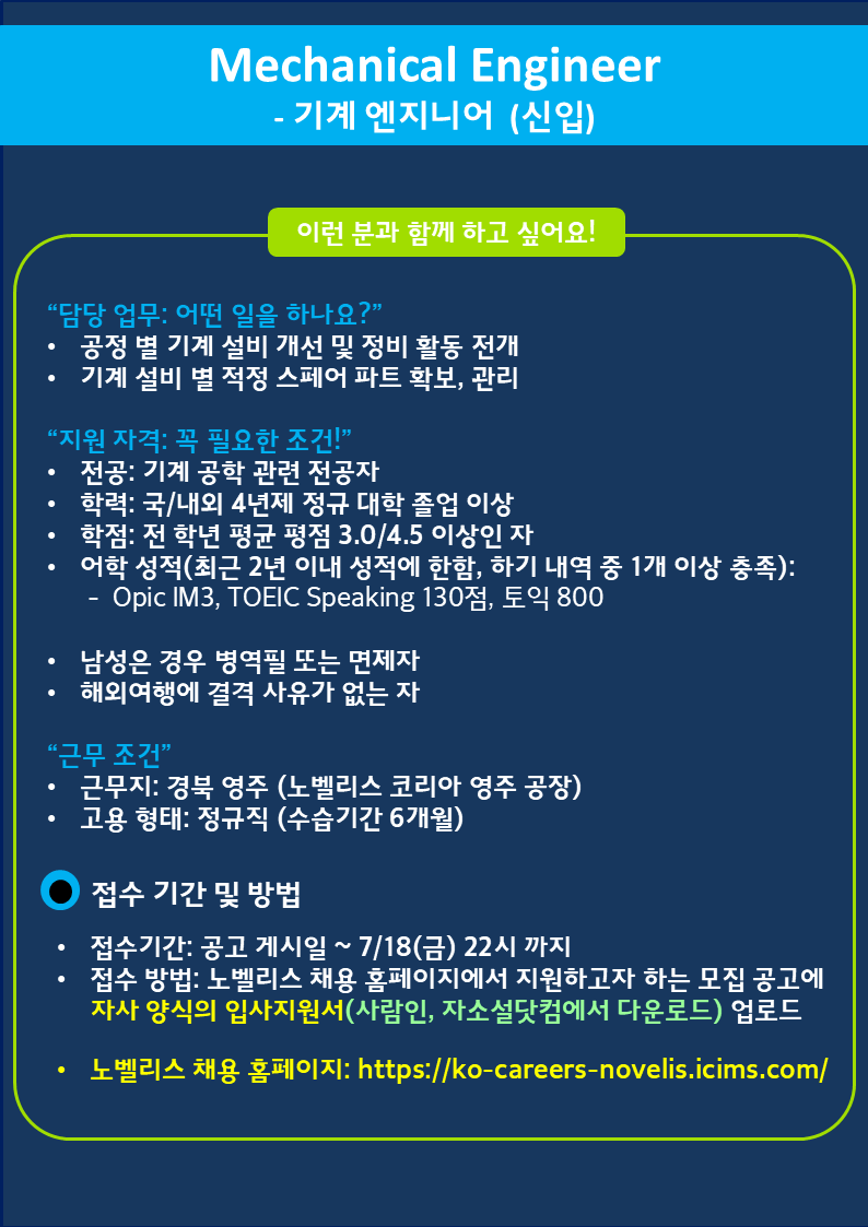[노벨리스코리아] 각 부문 엔지니어 채용