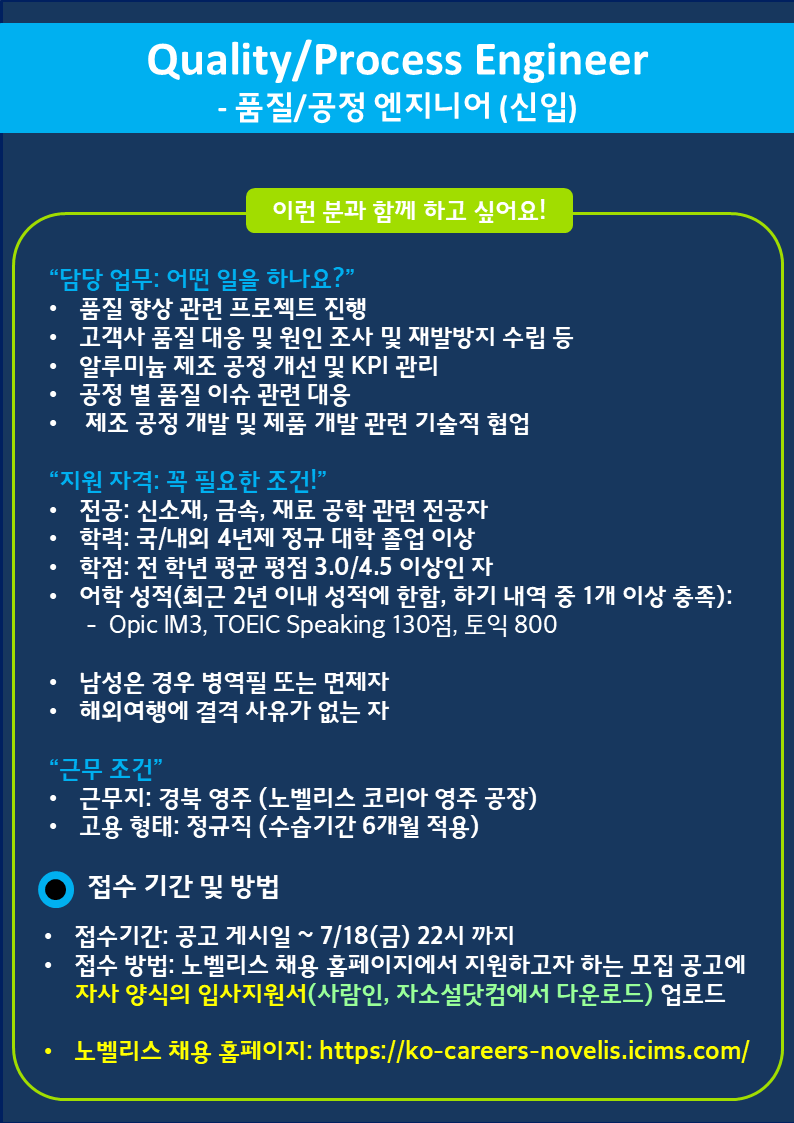 [노벨리스코리아] 각 부문 엔지니어 채용