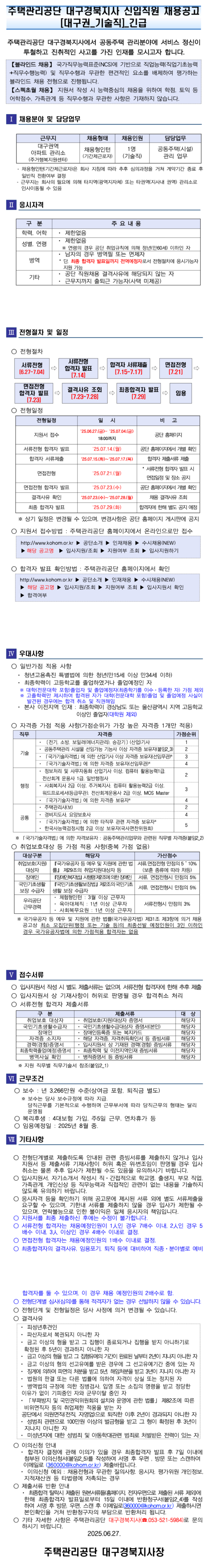 [주택관리공단] 대구경북지사 채용형인턴 (대구권_기술직) 채용