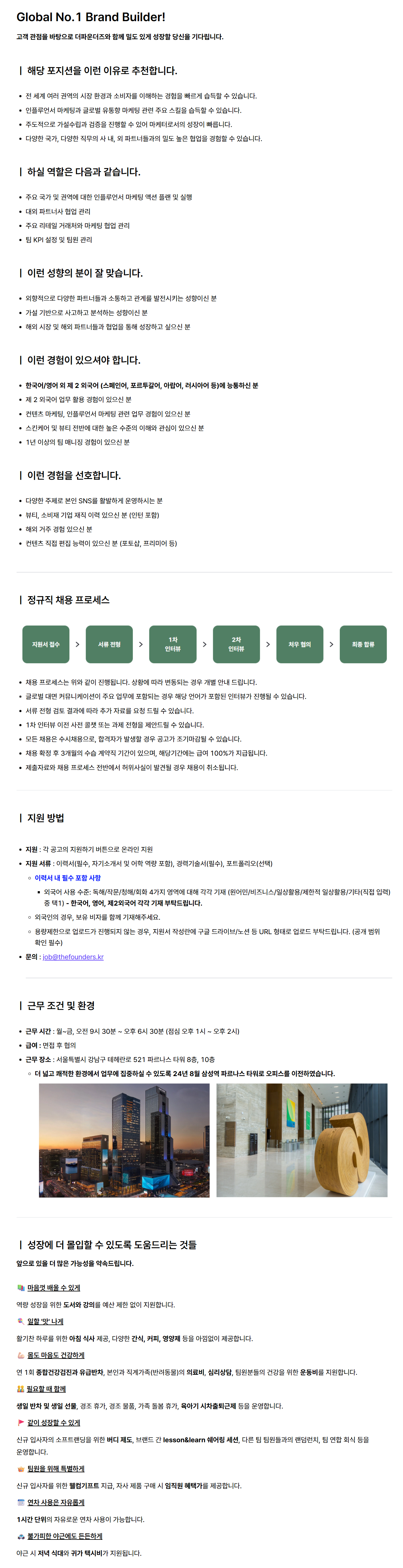 [ANUA 아누아] 글로벌 뷰티 화장품 브랜드 / 글로벌 인플루언서 마케팅 리드 (유럽권)