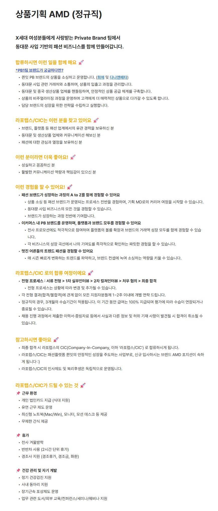 [라포랩스] 상품기획 AMD (정규직)